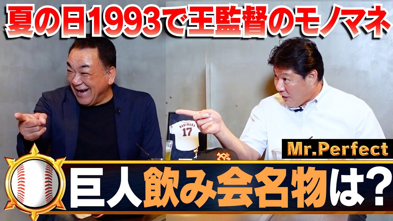 【投手陣と野手陣の知られざる確執！】桑田「あの名曲熱唱」斎藤「もう帰るんですか？」槙原「ゴチバトル」夜のエースはダレ？【復刻版第７話】