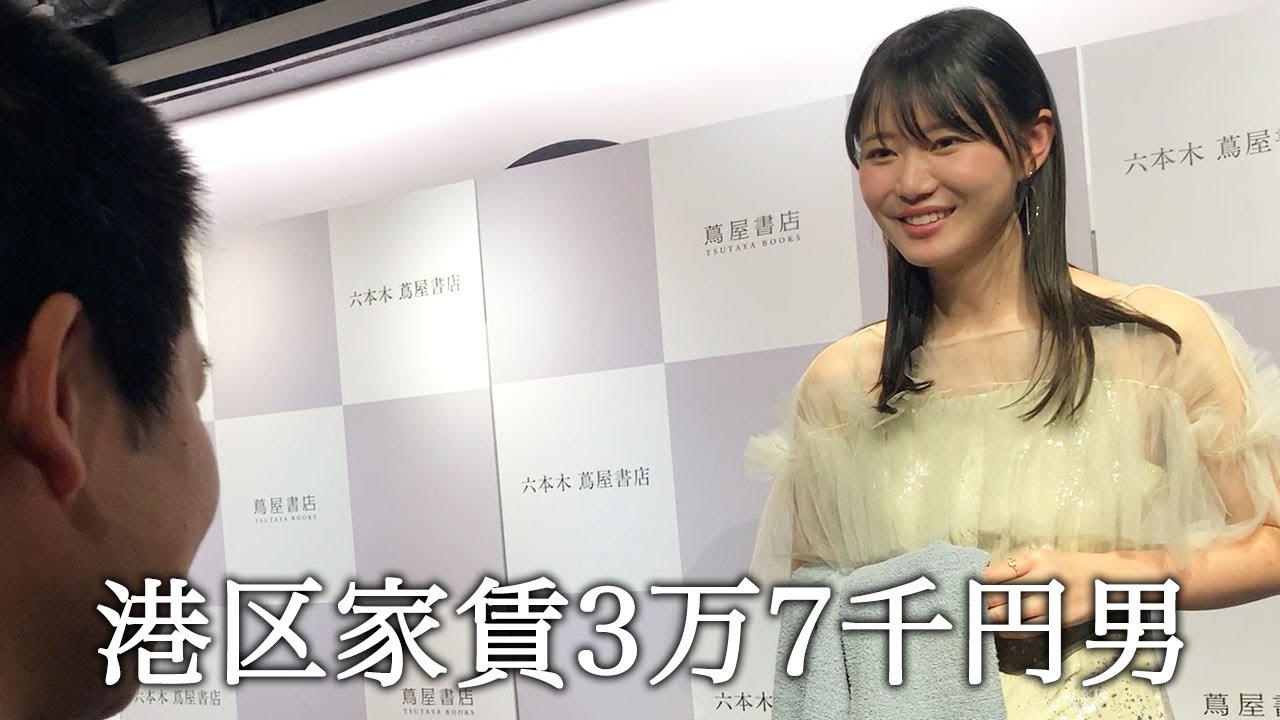 いけちゃんさんのサイン会にバイトのふりして潜入してグラビア興味ないふりする港区家賃3万7千円男