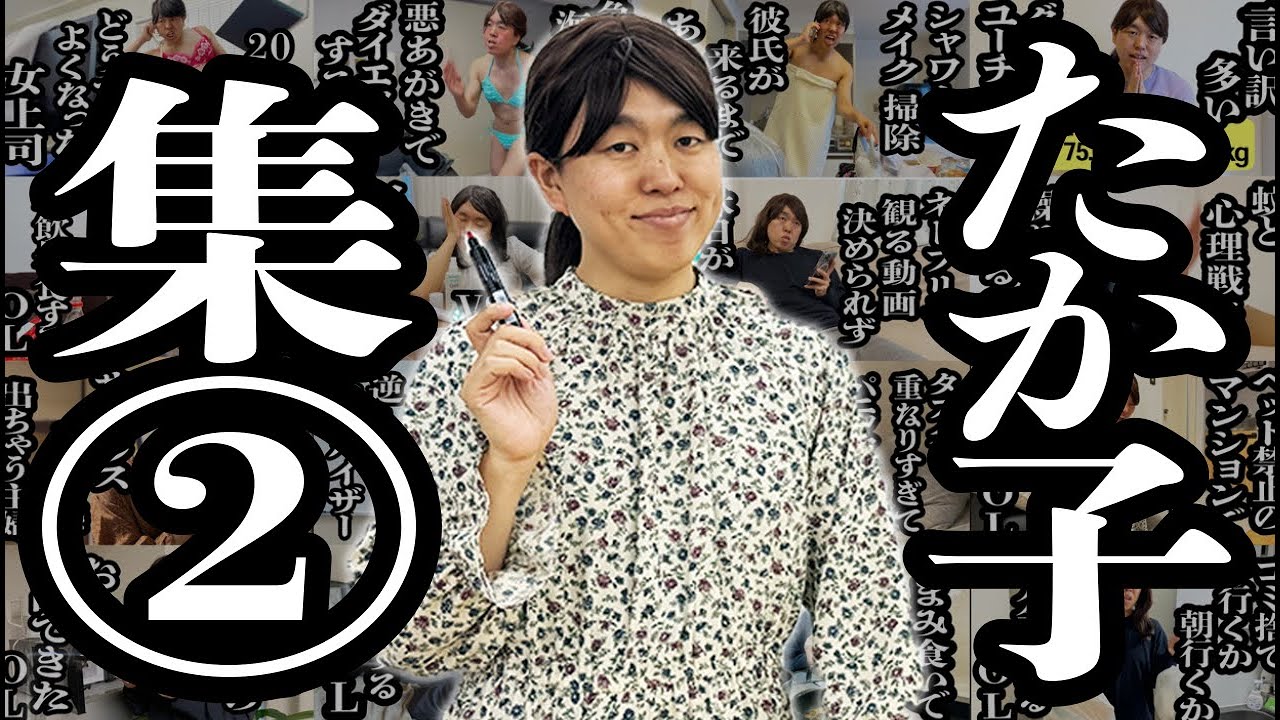 【作業用】たか子出演回シリーズ②【ジェラードン】