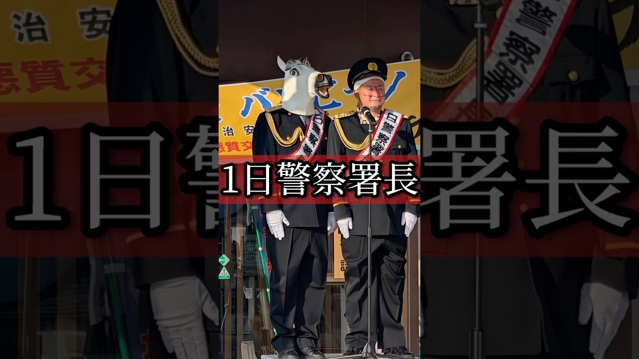 悪いヤツはニーブラで成敗！！ #バンビーノ #police #岐阜県