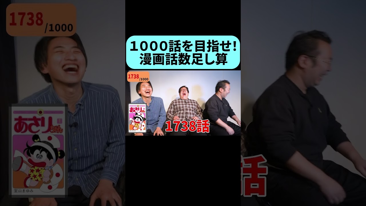 漫画の話数合計1000話ゲームでやらかすバキ童 #shorts