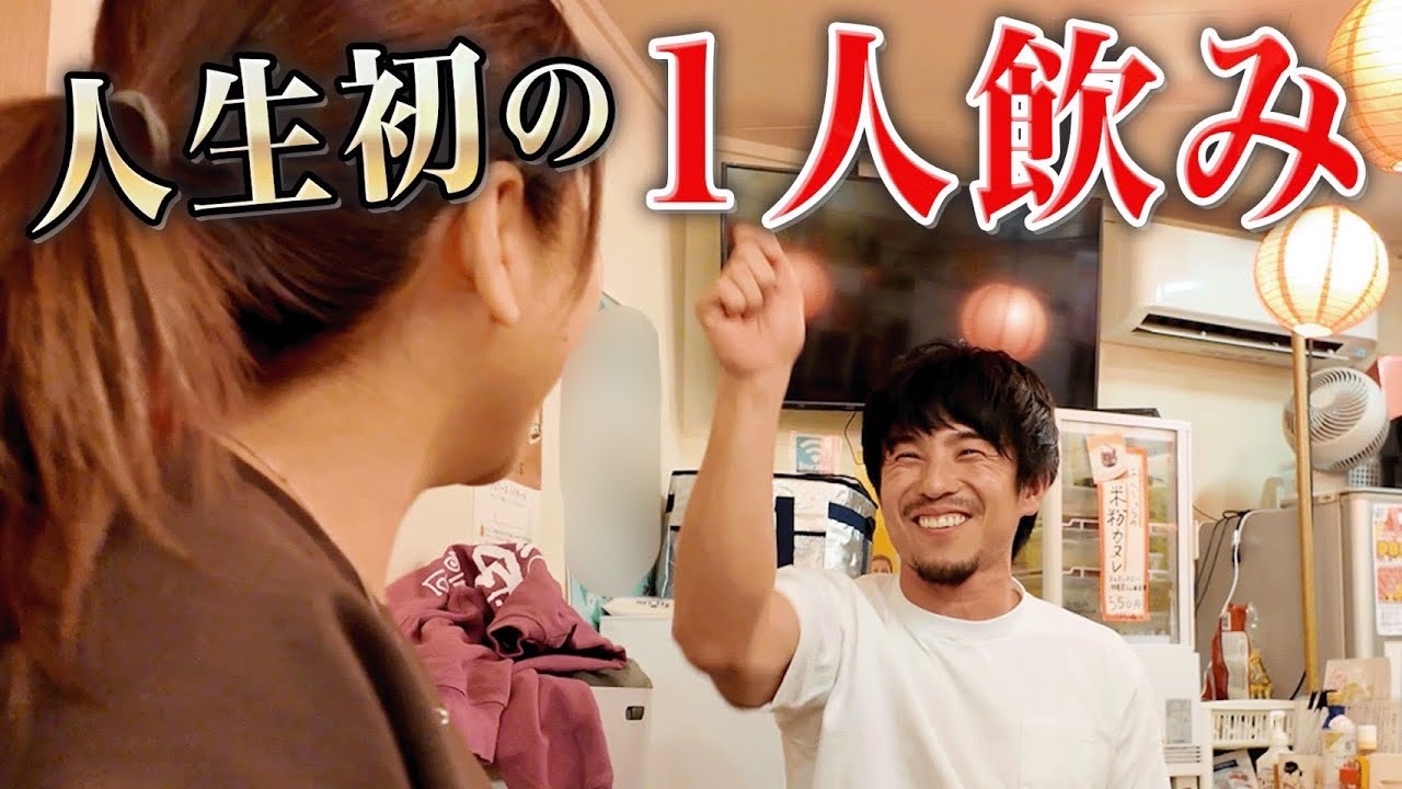 家を抜け出して1人飲み！まさかの人がお隣で謝罪