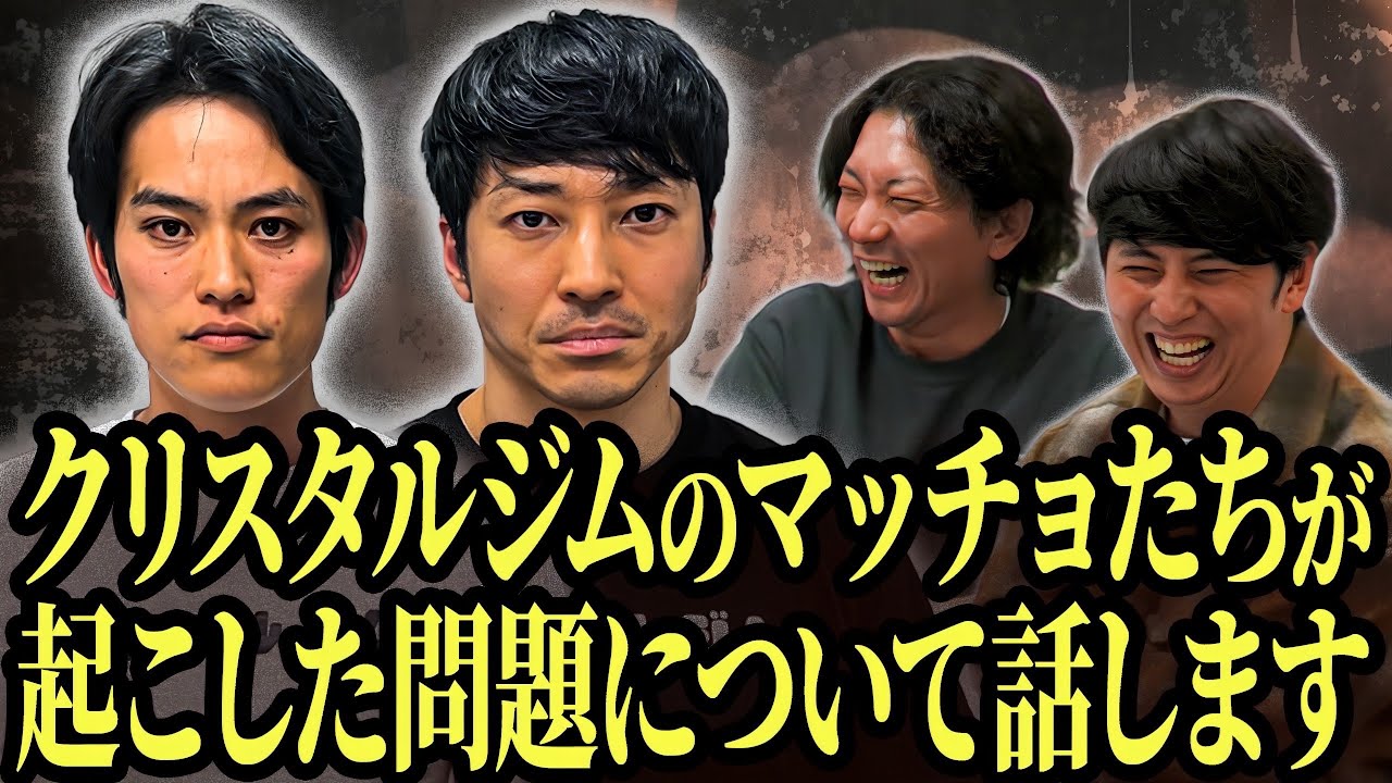 【筋肉の渦】マヂラブ野田さんが作ったクリスタルジムでマッチョ芸人たちが起こした問題とは【笑いの渦】