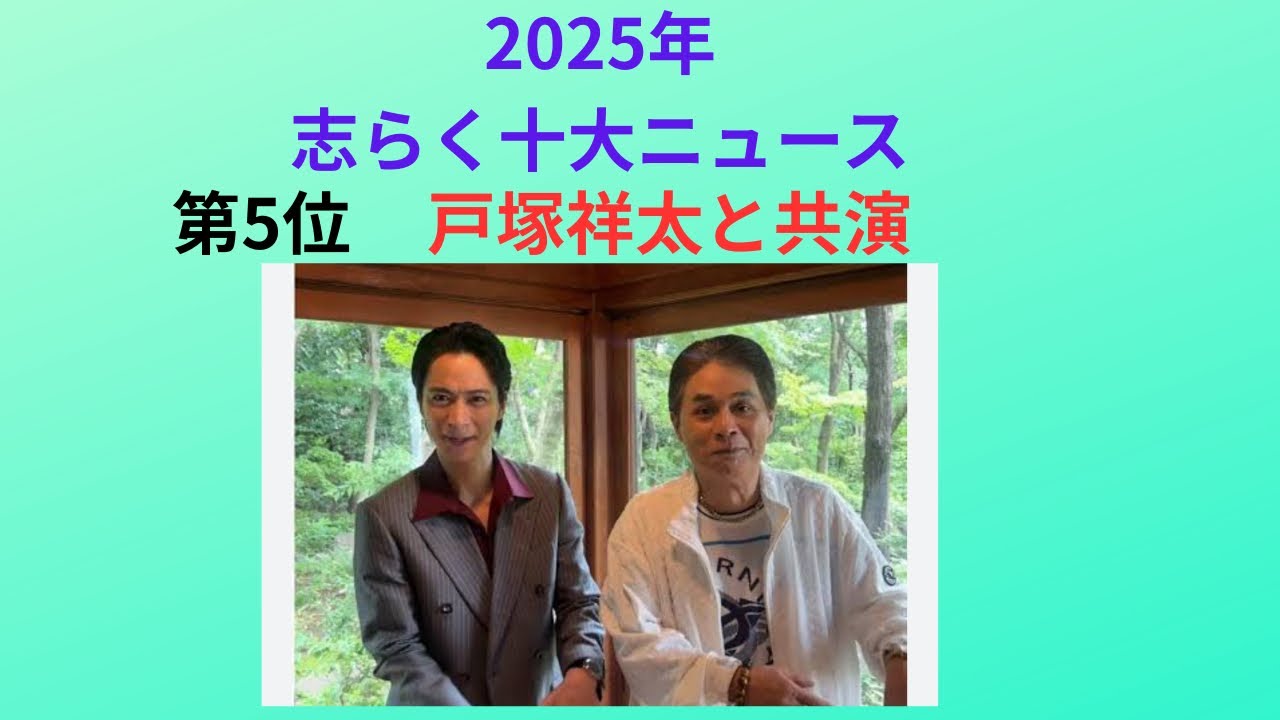 A.B.C-Z戸塚祥太と奇跡の共演