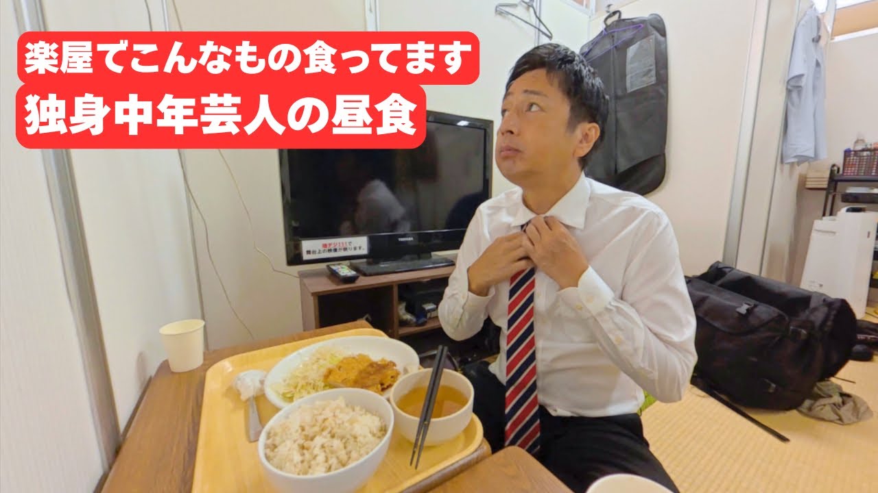 ルミネの楽屋でさんざん迷った挙句ジャンケンで決めたランチ【徳井のソトメシ】