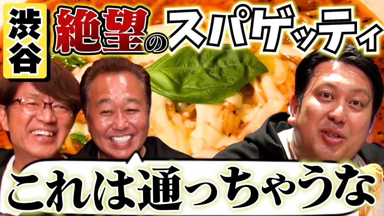 【はらぺこジャンボと名店に行く！】大竹大好きな激うまスープパスタ！