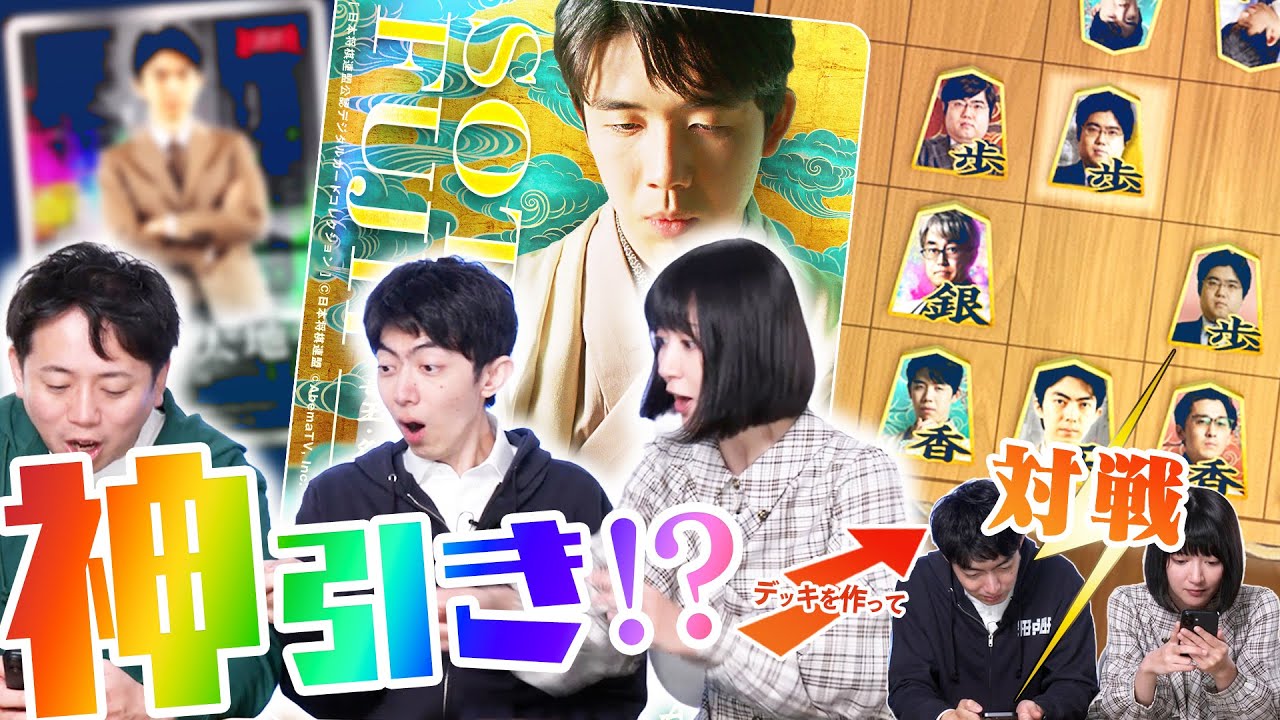 棋士がデジタルカードに!? A級棋士の正直な感想は…