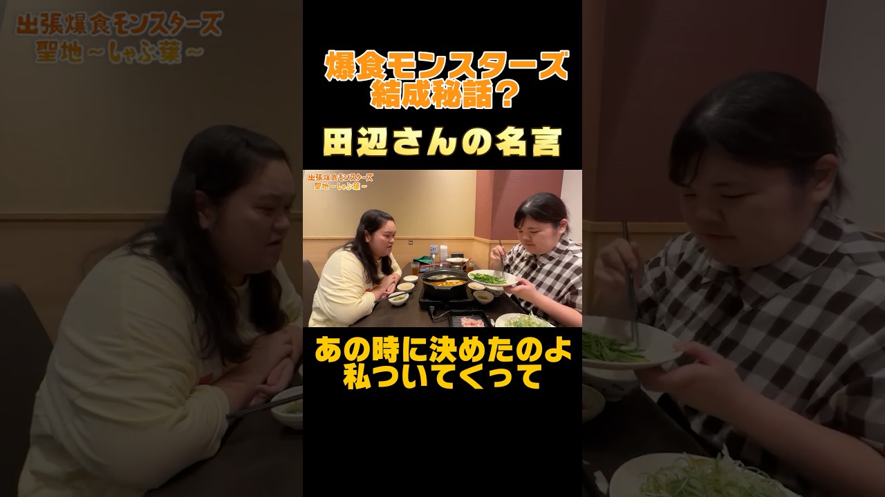 あんりが一生ついていくと決めた田辺さんの名言 #しゃぶ葉 #爆食