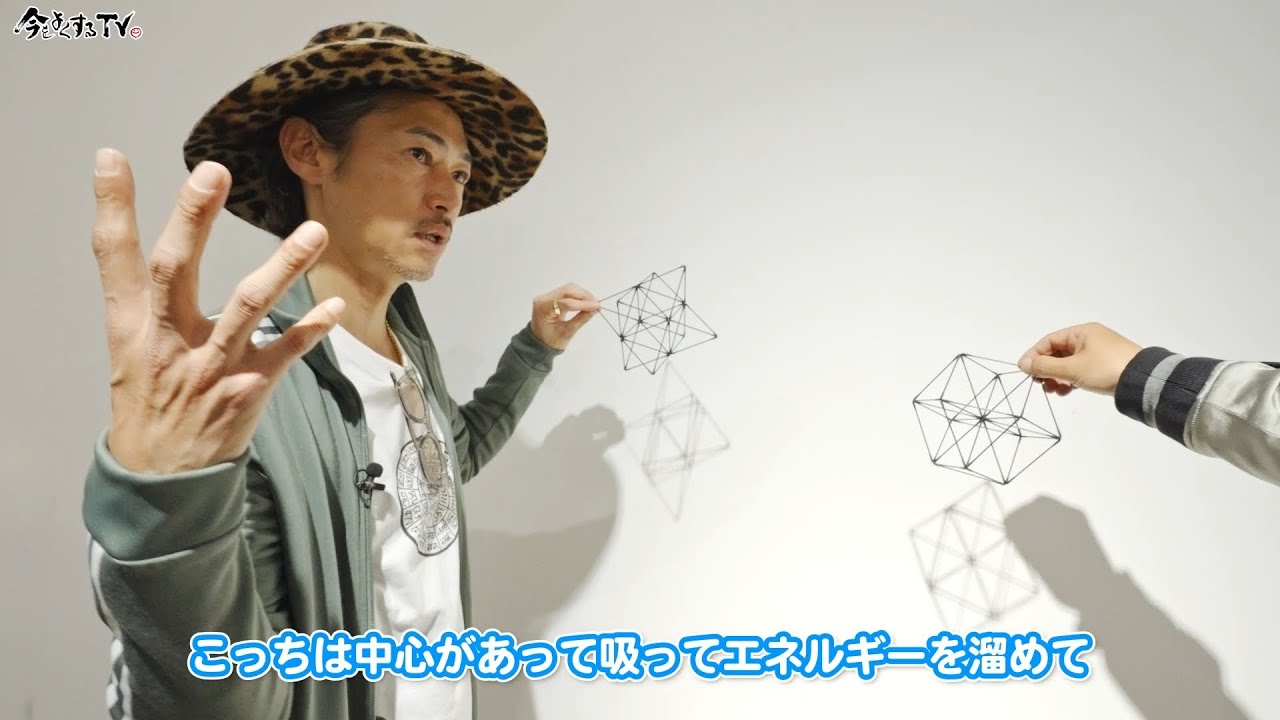 【神聖幾何学 /トッチさん ♦︎ 後編】窪塚洋介の「#今をよくするTV」