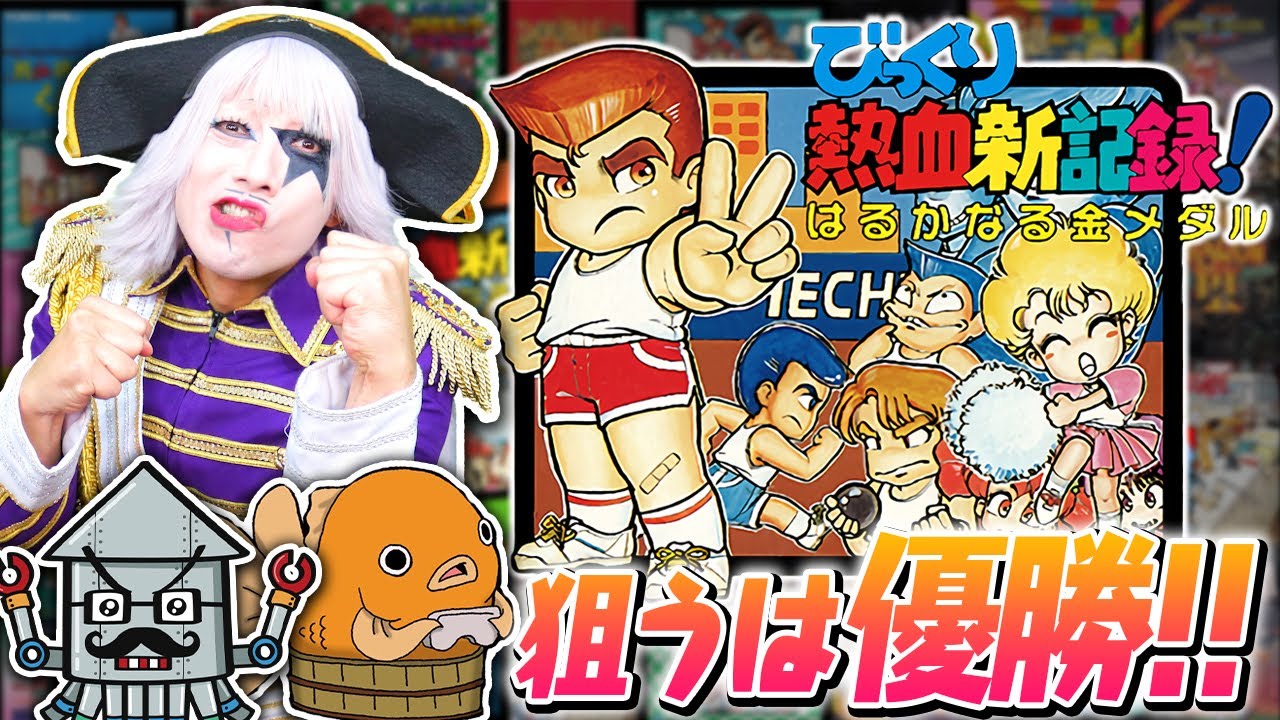 水泳バトルロイヤルって何！？ 絶対に令和では発売できないレトロゲーム【くにおくんびっくり熱血新記録】