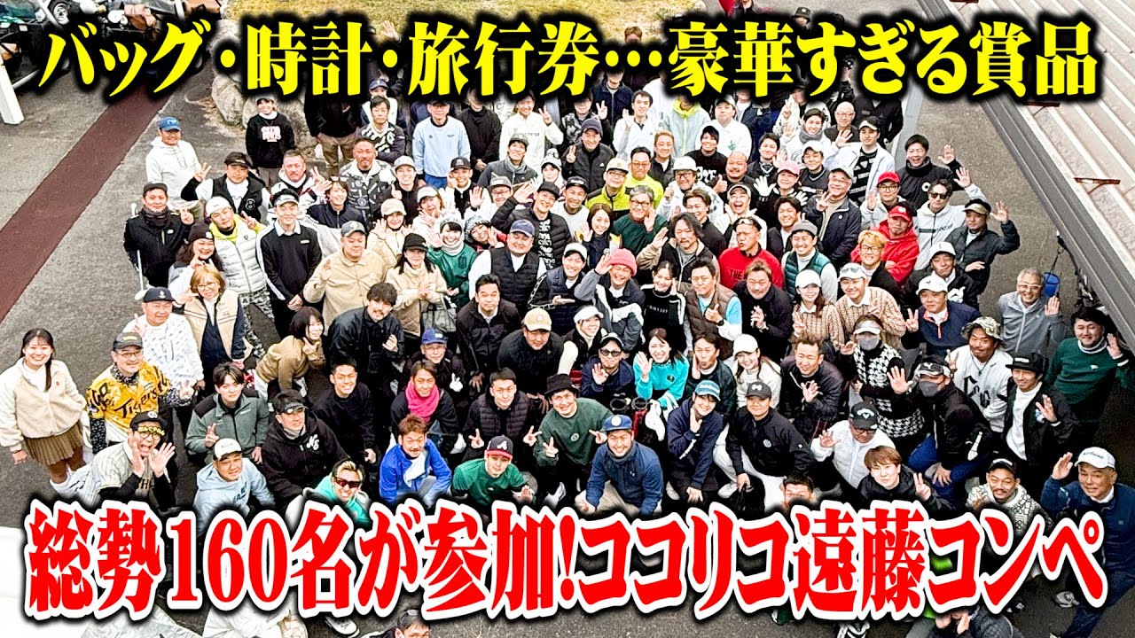 総勢160名が参加！第２回ココリコ遠藤のヘンなコンペの賞品が豪華すぎた