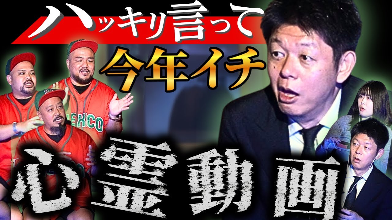 今年イチ心霊動画【なんかごめんね】最恐ガチ 心霊&声 動画!!!!ヤバイです!!!!『島田秀平のお怪談巡り』トラウマ級★★★