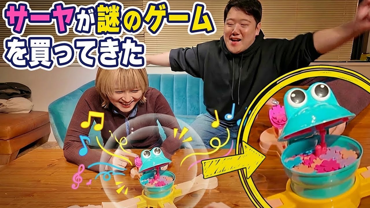サーヤが謎のゲーム買ってきた