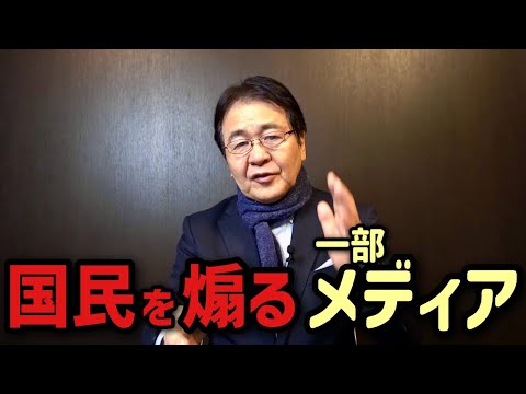 一部ア●メディアが国民を煽る理由を解説します｜本当のジャーナリズムとは？
