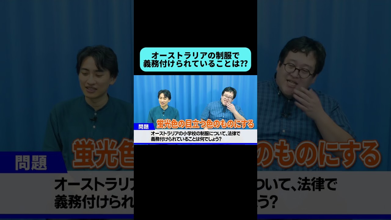 オーストラリアの制服には○○が必須 #shorts