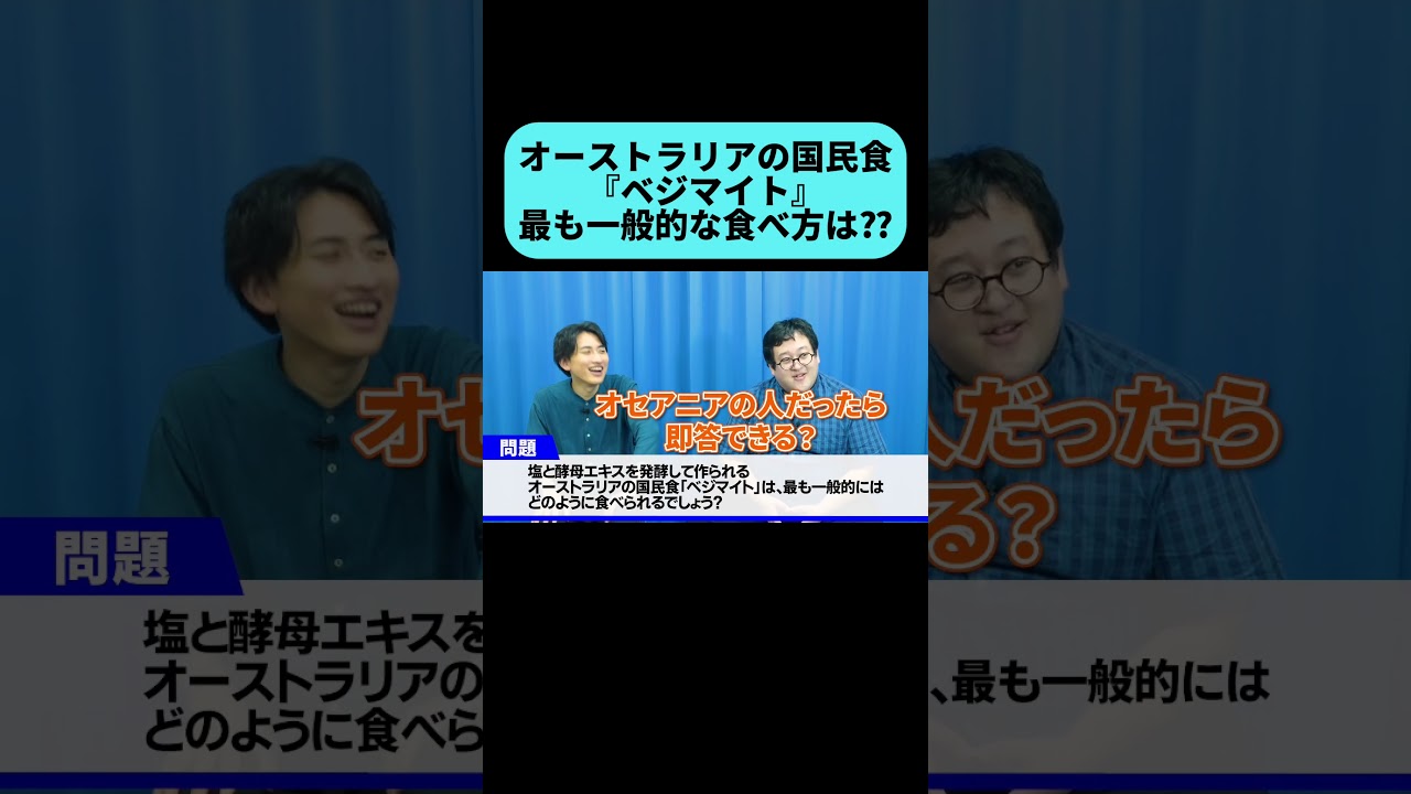 ベジマイトって美味しく食べられるのか #shorts