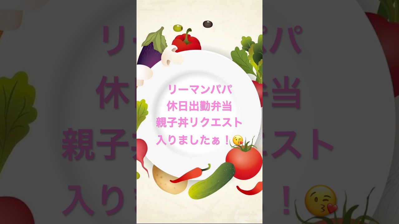 休日出勤弁当😘