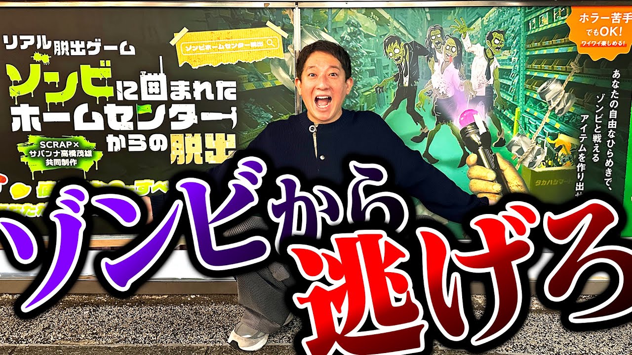 【新作完成】SCRAPさんとリアル脱出ゲーム作りましたー！！！