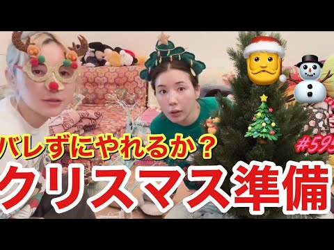 クリスマス準備をキツネにバレないようにしようとしたけどまだ途中で草今年はまさかのキツネさんがスノードーム買ってきて風向きがおかしい我が家の2025クリスマス