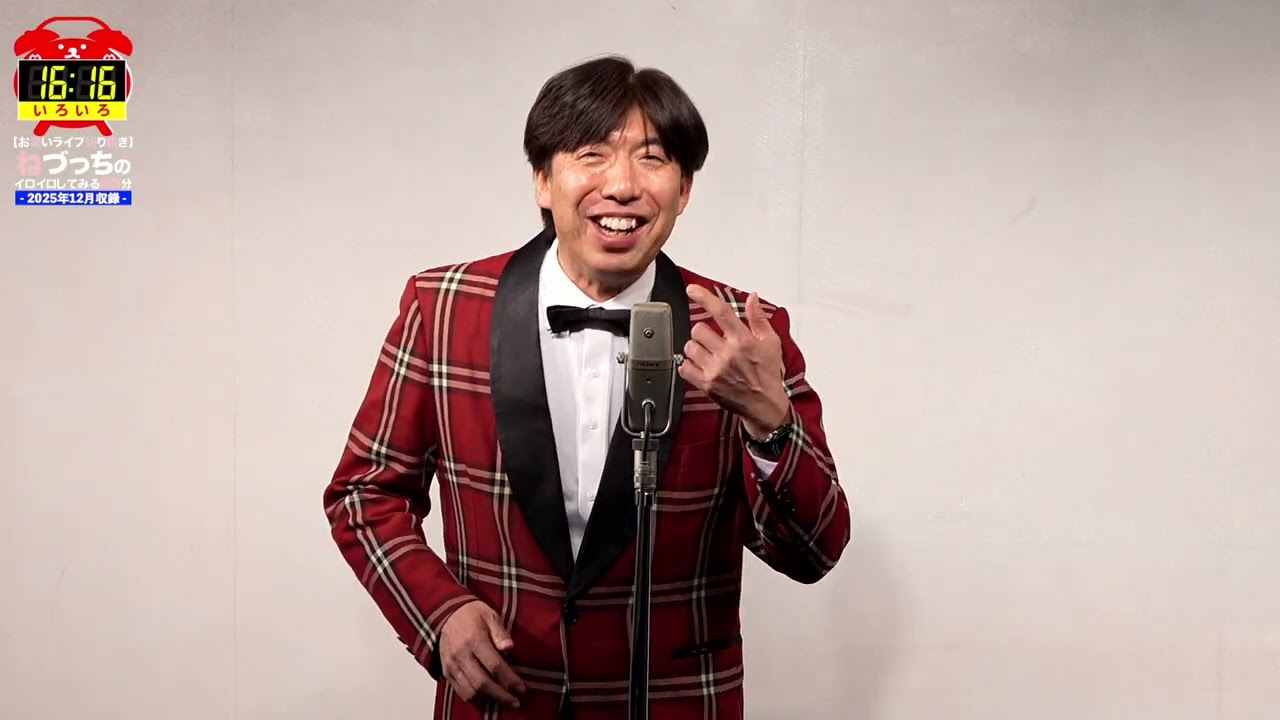 【2025年もありがとう！】ねづっちライブ行ってきた（年末編） #切り抜き