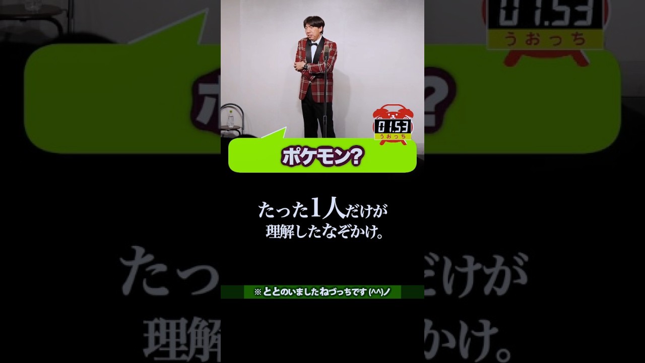 #pokemon と掛けまして #shorts