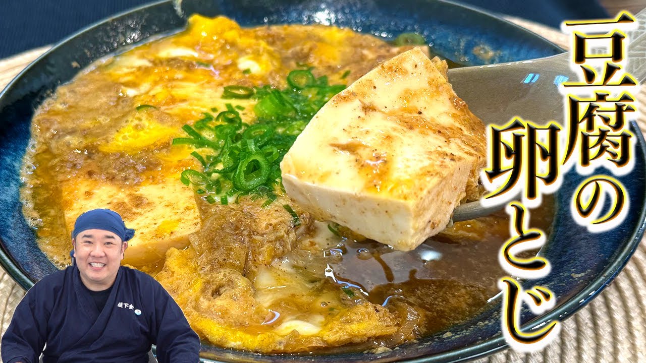 【200円で美味い】サッと簡単一品で栄養満点！ごはんに合う豆腐の卵とじ！