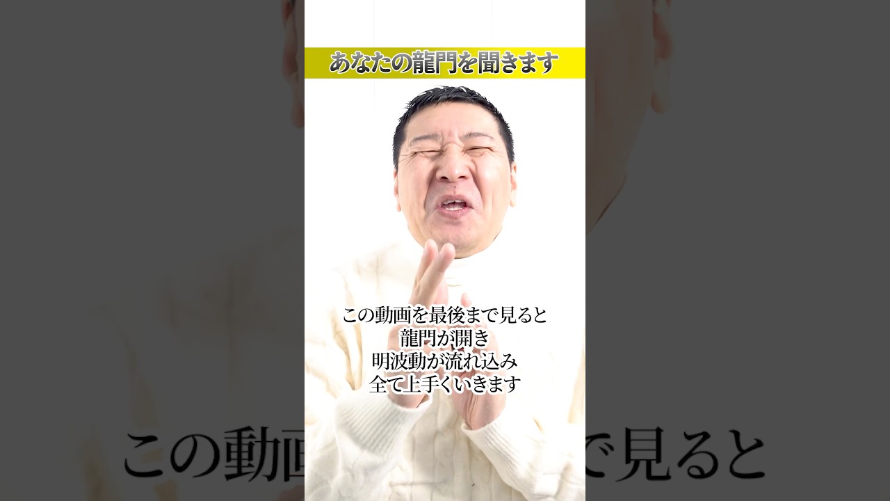 あなたの龍門を開きます