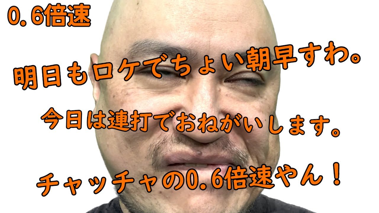 連打（チャッチャ編）0.6倍速【チャッチャチャッチャ】【ASMR】【またかよ】