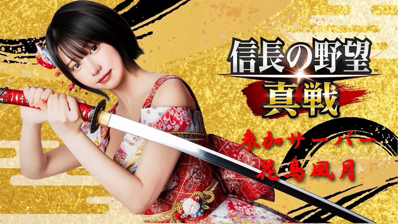 私が職人師匠です✌️【信長の野望 真戦】