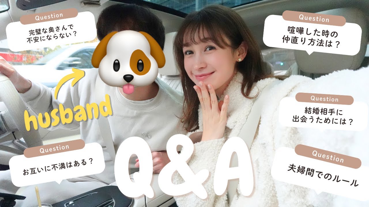 夫の初 顔出し👦🏻夫婦Q&A撮りました✨