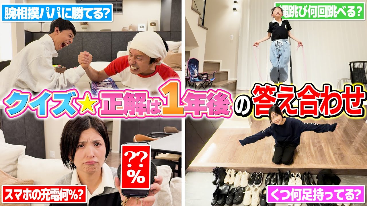 【凄い結果に…】クイズ正解は1年後の答え合わせ！！凄い結果になりましたw