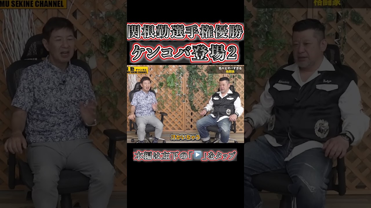 ケンコバ激怒スポーツ科学に物申す#shorts