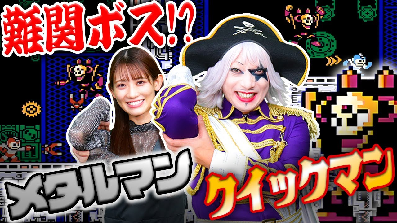 【ロックマン3】最強角ドクロボットのクイックマン戦！ E缶が使えず大ピンチ！？【アクション】#17