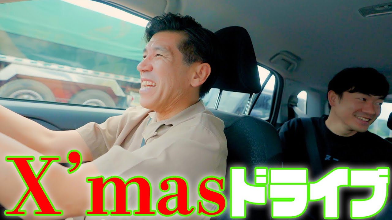 【クリスマス直前SP‼️】絶世の美女が待つアメリカンビレッジへ向かう🚙🎄