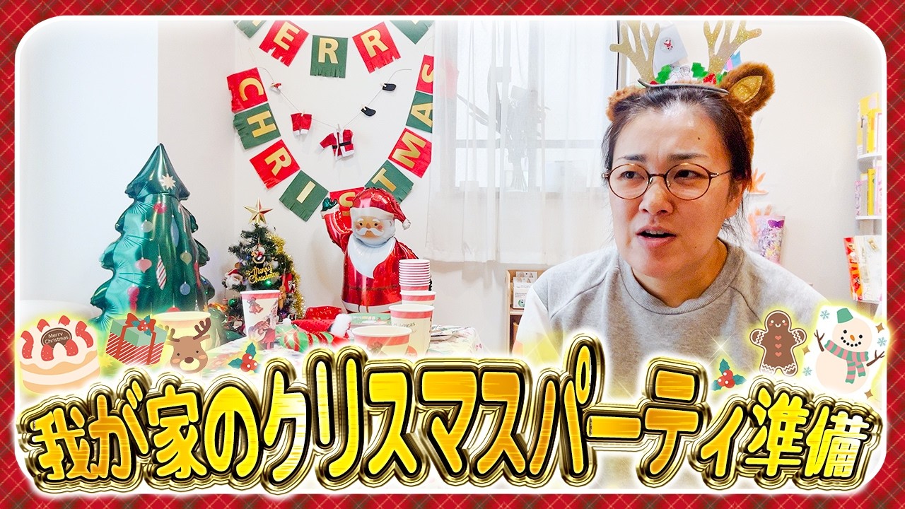 【クリスマスの飾り付け🎄】来たるおウチパーティに向け準備していきます☺️