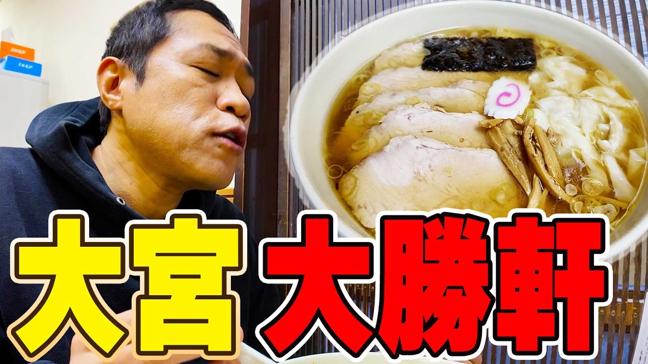 【爆盛り煮干しラーメン🍜】旨み全開！ゆず香るチャーシューワンタン麺に生卵をトッピングした至福の一杯で心も体も温まる😋 #FAV FOUR #大宮大勝軒