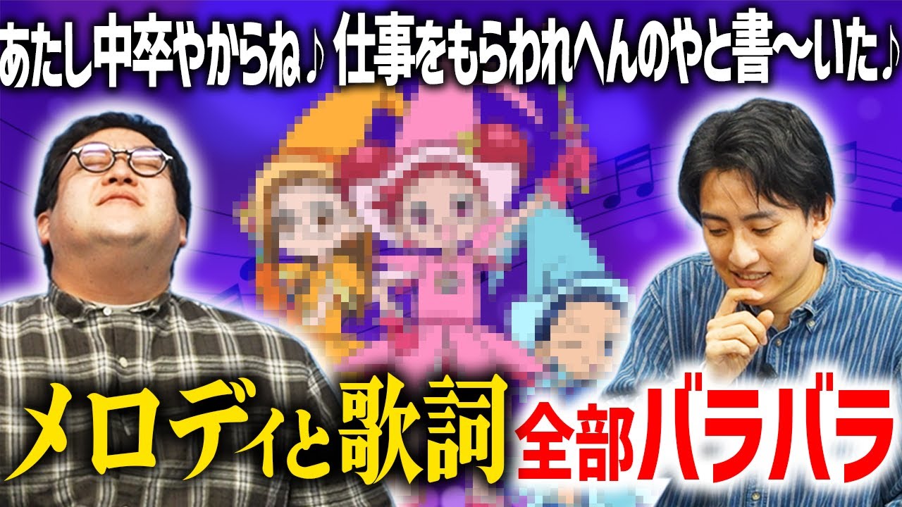 脳がバグる！メロディと歌詞を入れ替えるクイズが絶妙に思い出せなくて大混乱！