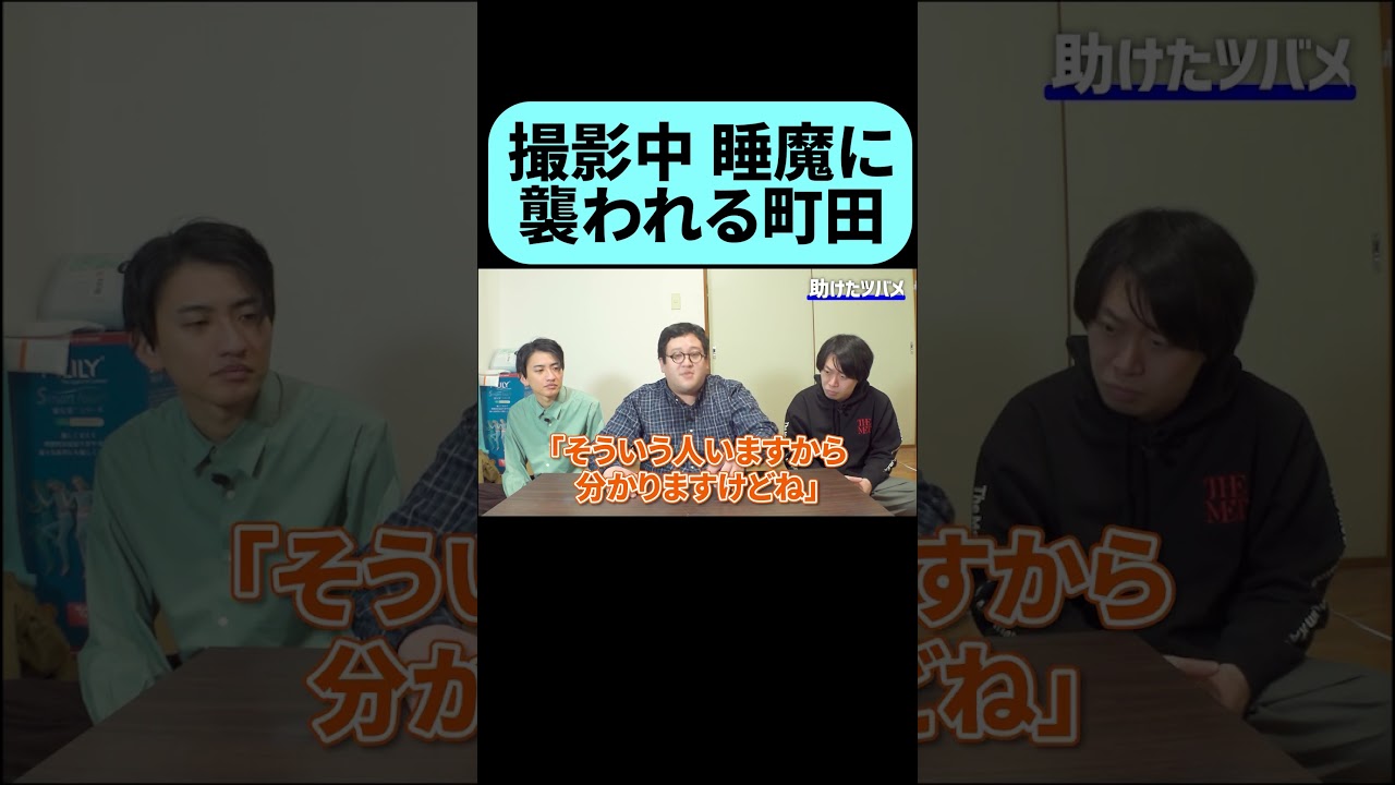 収録中に意識が遠のく町田 #shorts