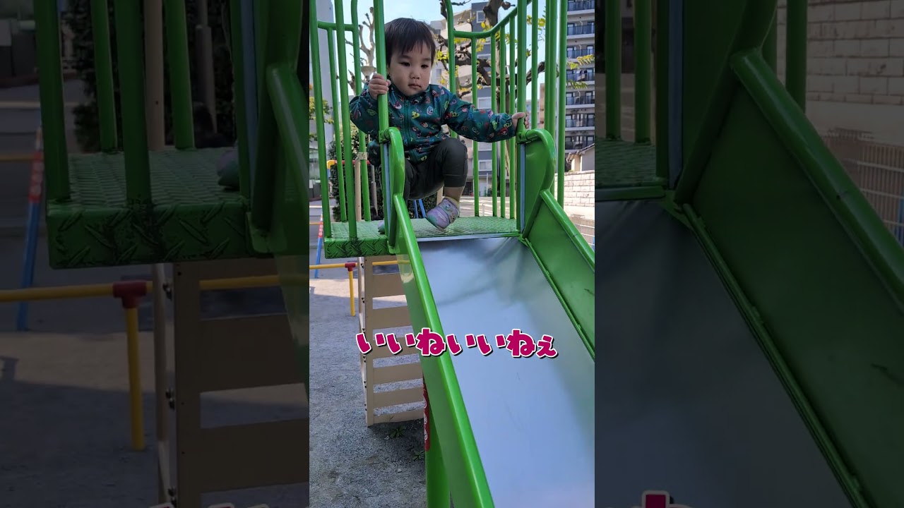 坊くんとゆっくり滑り台🛝