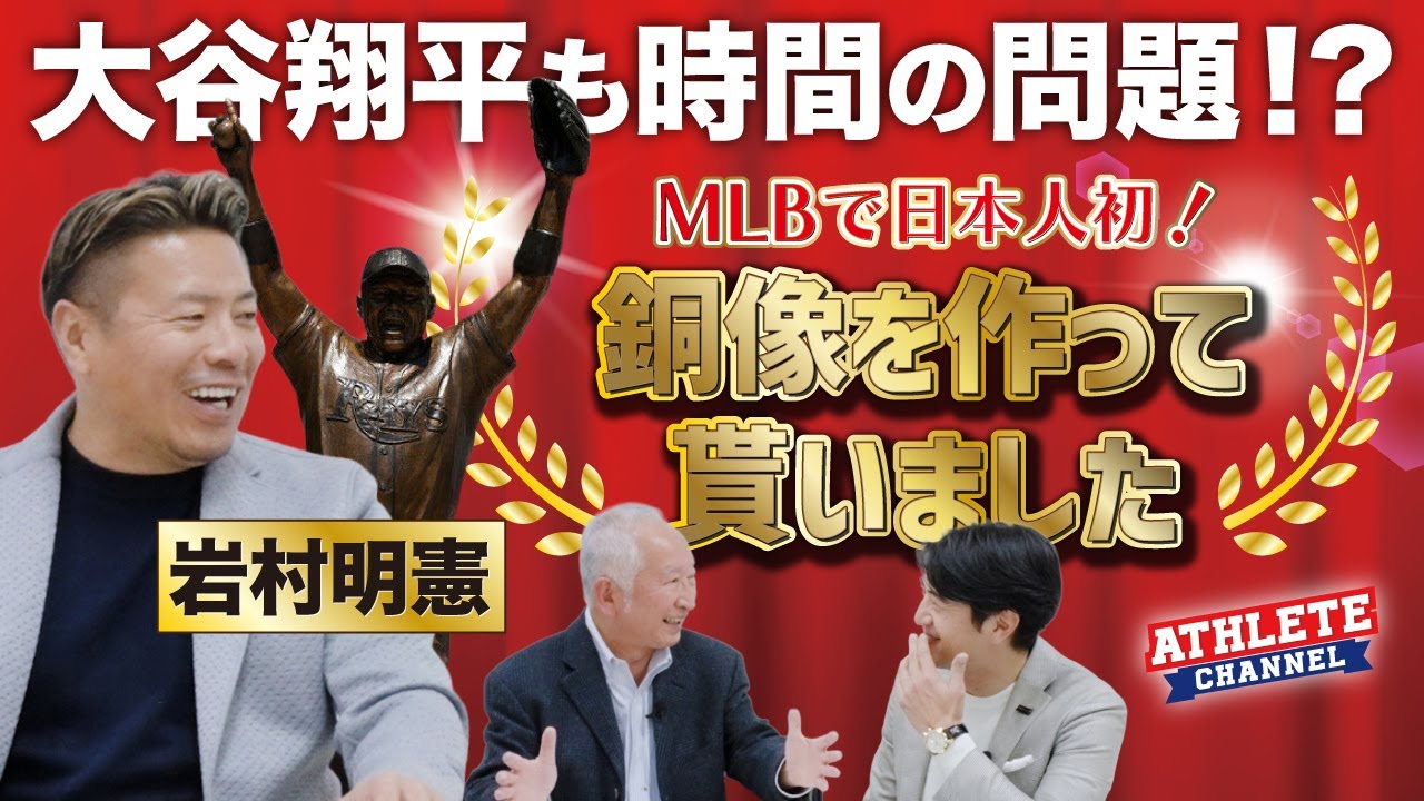 大谷翔平も時間の問題！？MLBで日本人初！銅像を作って貰いました