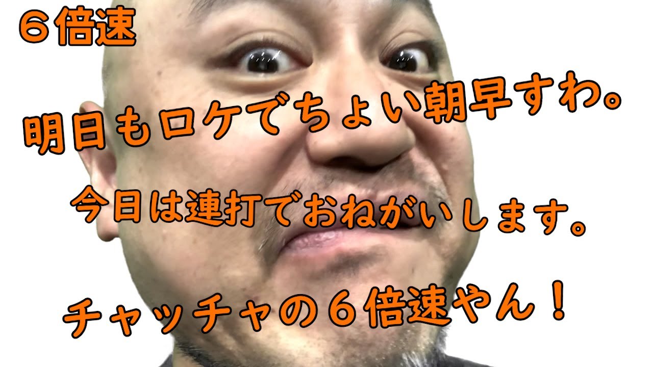 連打（チャッチャ編）6倍速【チャッチャチャッチャ】【ASMR】【またかよ】