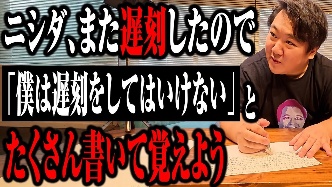 【遅刻】また遅刻したので書取りで覚えてみよう