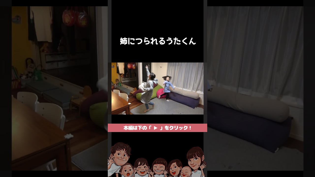 うたくん途中乱入 #shorts #切り抜き