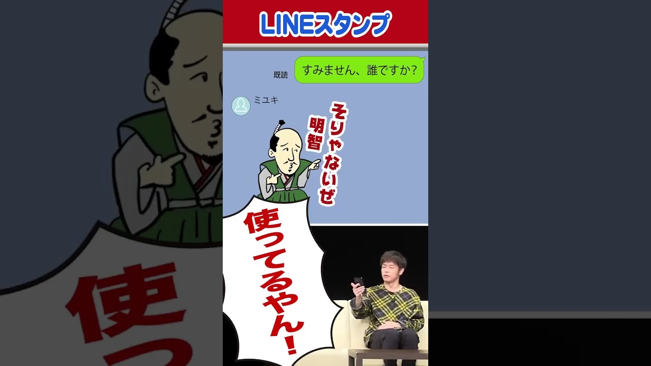 こんなLINEスタンプあるの??#陣内智則 #ネタジン #lineスタンプ #shorts