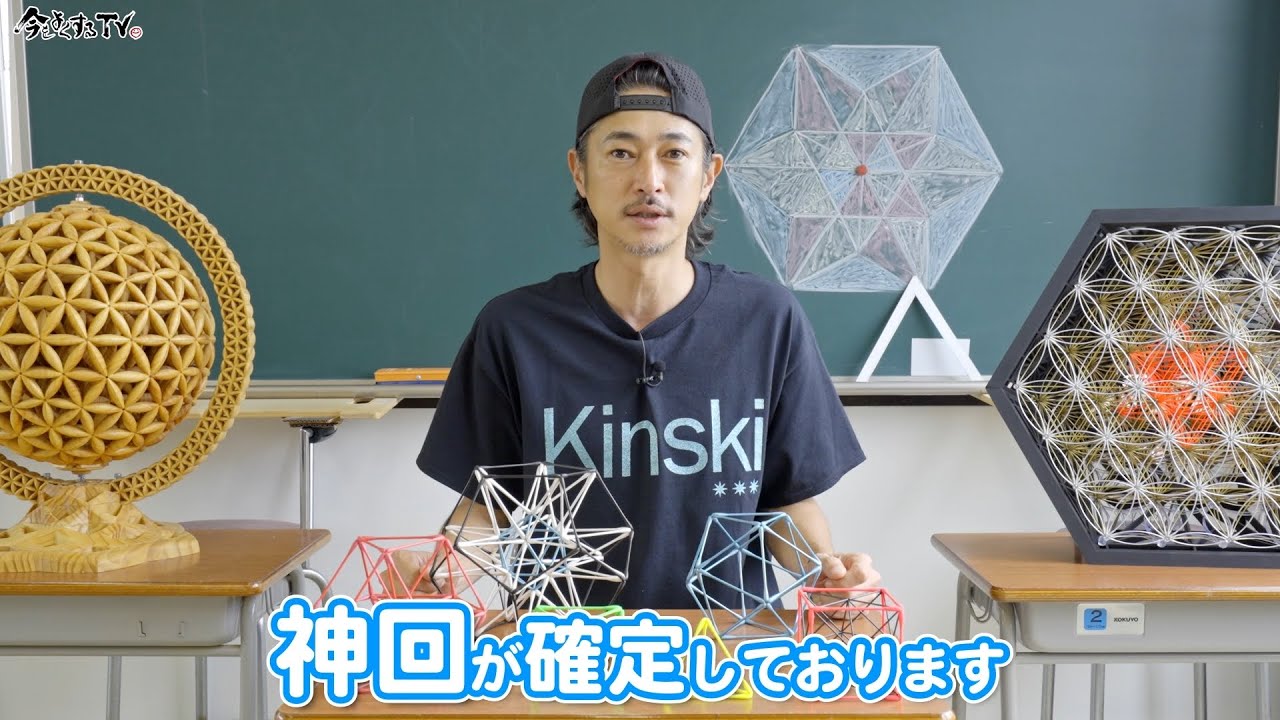 【神聖幾何学 /トッチさん_深掘り編 ♦︎ 前編】窪塚洋介の「#今をよくするTV」