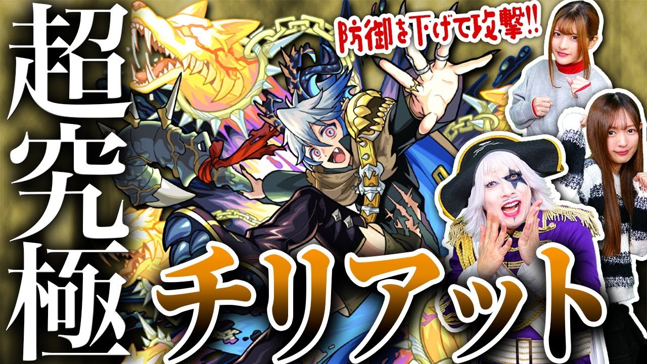 【モンスト】超究極「チリアット」クリアしてえりにゃんとまたフレンドになろうかな