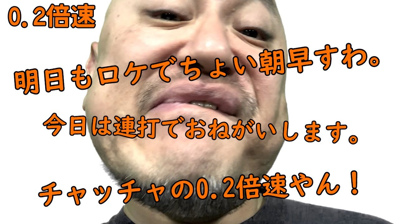 連打（チャッチャ編）0.2倍速【チャッチャチャッチャ】【ASMR】【またかよ】