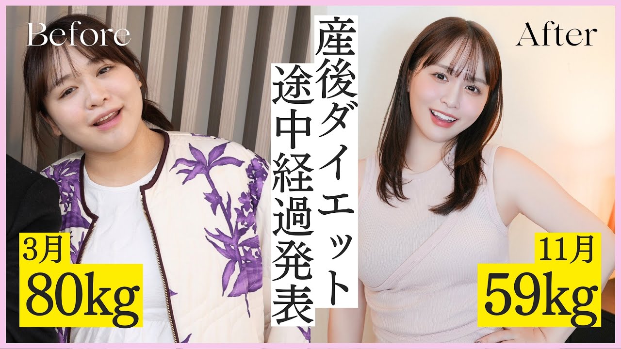 【凄い】産後ダイエットで80kg→59kg👊病んでた心も復活しました…🥹！