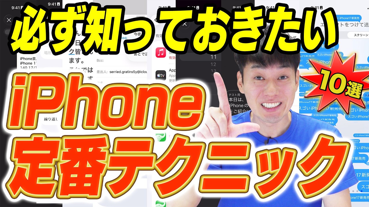 【2026最新】iPhoneユーザーなら知っておきたい定番テクニック【10選+α】