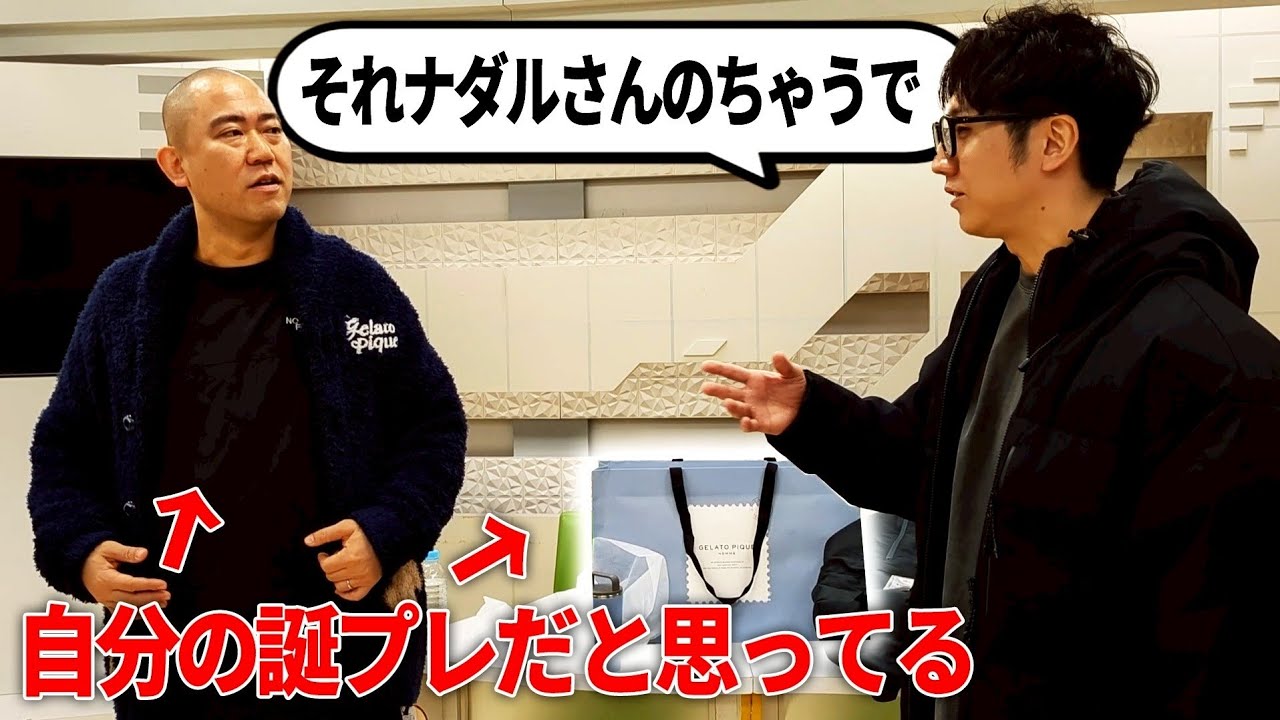 【ドッキリ】ナダルが勝手に人のプレゼントを開けました【コロチキ】